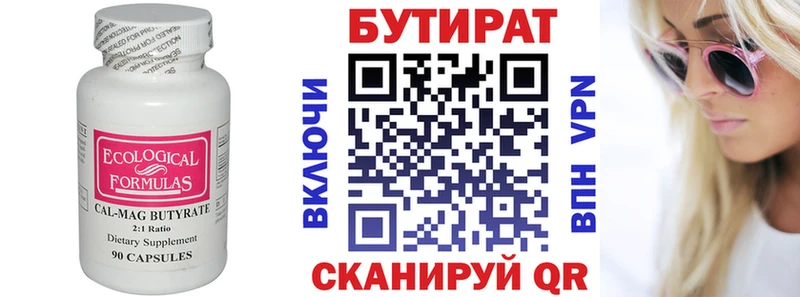 Купить где  Борисоглебск  Бутират бутандиол 